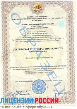 Образец сертификата соответствия аудитора №ST.RU.EXP.00006191-2 Брянск Сертификат ISO 50001